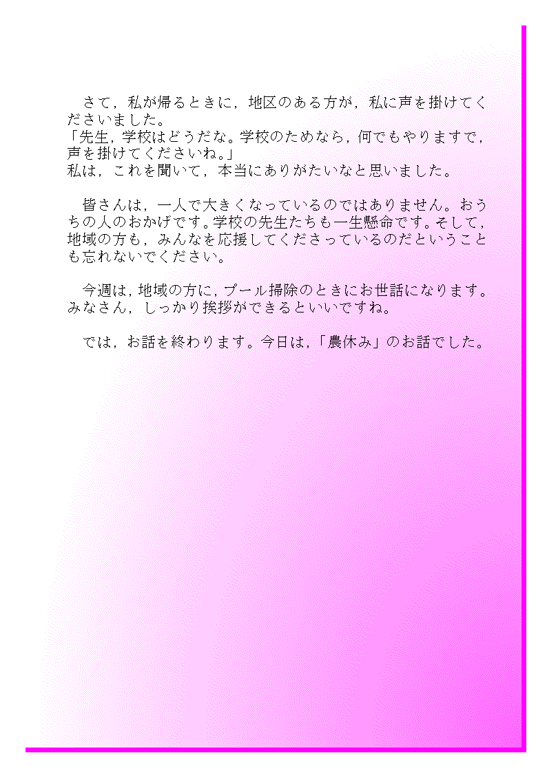朝会の話 ６ １０ 半田市立有脇小学校