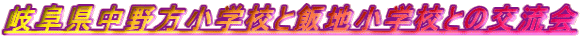 򕌌wZƔђnwZƂ̌𗬉